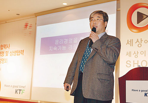 KTF 협력사 윤리경영·상생협력제도 설명회