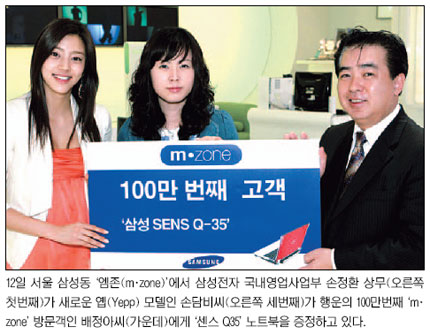 삼성전자 ‘엠존’ 방문객 100만명
