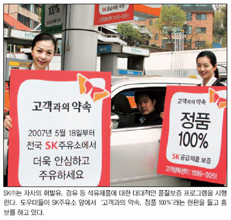 “SK주유소 정품 100% 약속합니다”