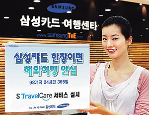 삼성카드 해외여행 고객 보호서비스