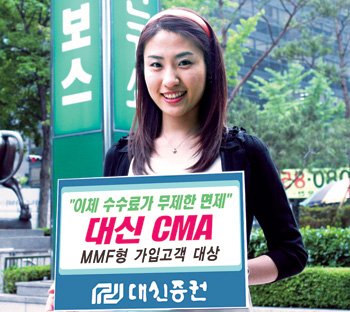 [상반기 증권사 히트상품] 대신증권/대신CMA