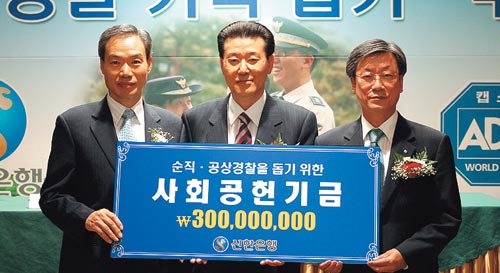 신한銀 순직 경찰관 유가족에 기부금 전달