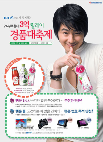 롯데칠성 성수기 이벤트