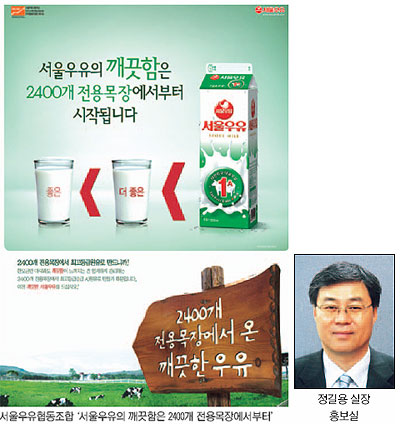 [제8회 fn광고대상－최우수상 서울우유협동조합] 직접 관리하는 최고등급 우유 표현