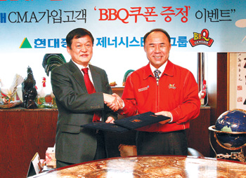 현대증권－제너시스BBQ그룹 공동 마케팅