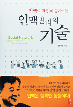 [베스트 북] ‘마당발’ 부러워하지 마세요