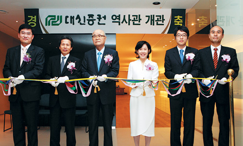 대신증권 역사관 개관