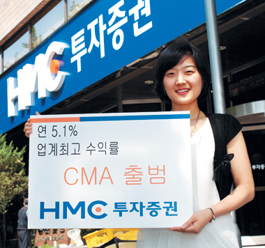 HMC투자證 연 5.1% 수익률 CMA 출시
