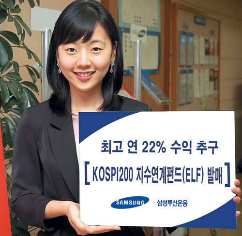 삼성운용 年22% 수익추구 코스피200 ELF 출시