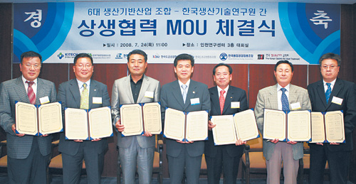 생산기술硏，6대 공업협동조합과 MOU
