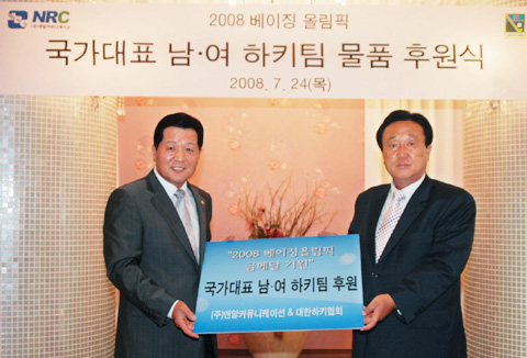 앤알커뮤니케이션，베이징 올림픽 하키대표팀 물품 지원