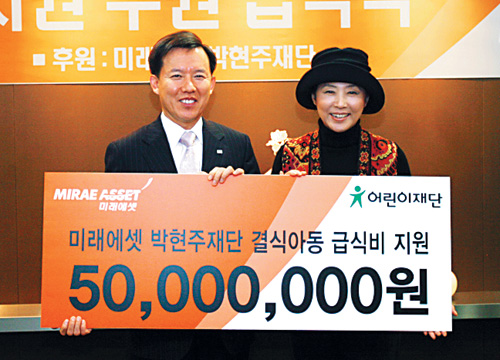 미래에셋，결식아동 지원 기부금 전달식