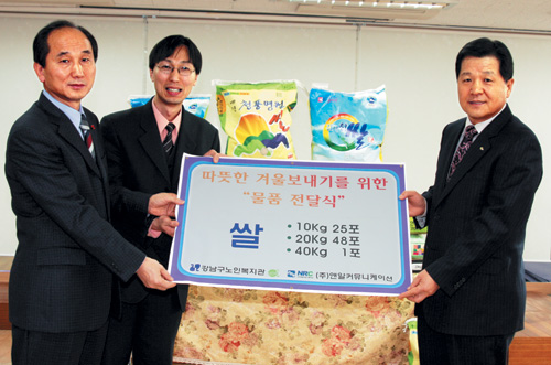 앤알커뮤니케이션，복지관에 사랑의 쌀