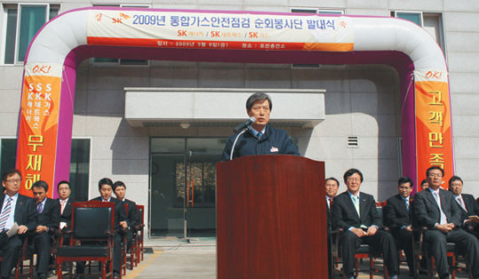SK가스 ‘안전점검 순회 봉사단’ 발대