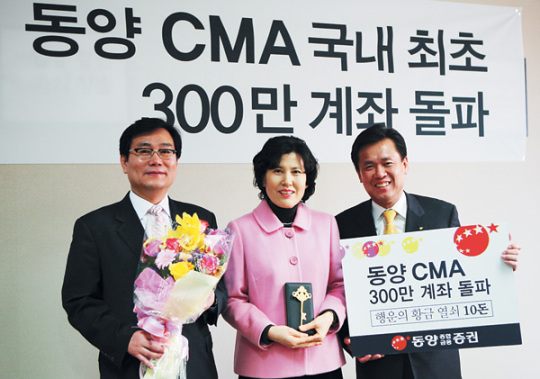 동양종금 CMA 5년만에 300만계좌 돌파