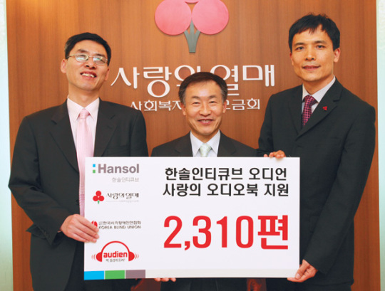 한솔인티큐브，2310편 오디오북 기증