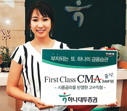 [알찬 CMA，신용카드와 만나다] 하나대투증권/퍼스트클래스 CMA