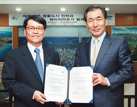 보광훼미리마트－인천시 ‘명품 도시 만들기’ 협약