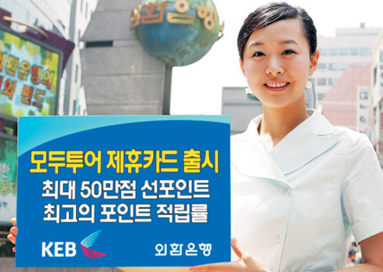 [카드생활로 알뜰한 여름나기] 외환 모두투어/선지급포인트로 여행상품 결제
