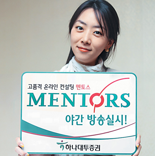 하나대투證 ‘멘토스’ 야간방송 실시