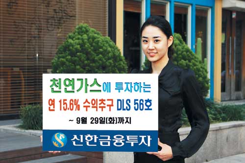 신한금융투자 천연가스ETF 연계 DLS