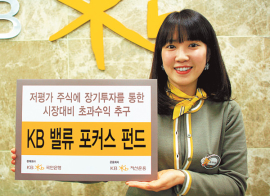 KB자산운용 ‘밸류포커스펀드’ 출시