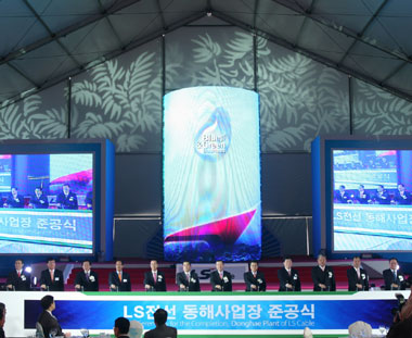 LS전선 동해 케이블 공장 준공
