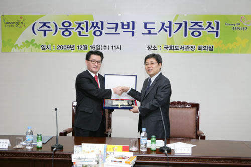 웅진씽크빅, 국회도서관에 책4만권 기증
