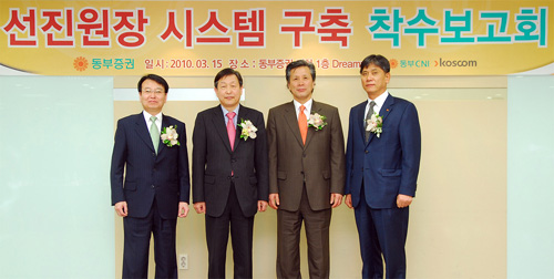 코스콤, 동부증권 원장시스템 구축사업 수주