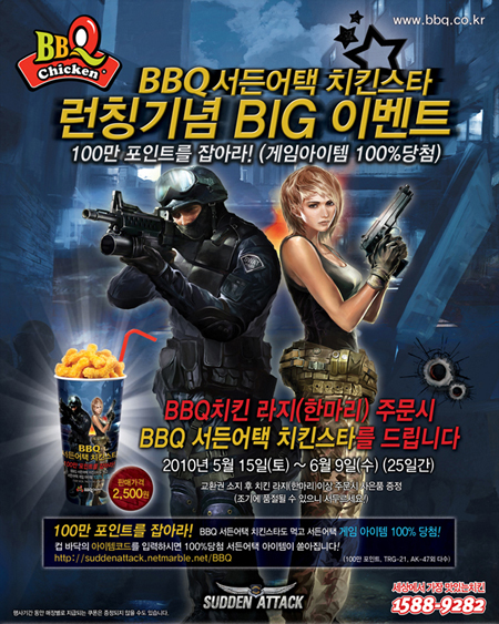 BBQ, 서든어택 치킨스타 출시 기념 이벤트
