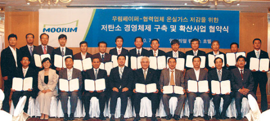 무림페이퍼，협력사와 그린파트너십 협약식