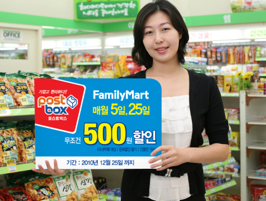 훼미리마트, 매달 5 ·25일 택배 500원 할인