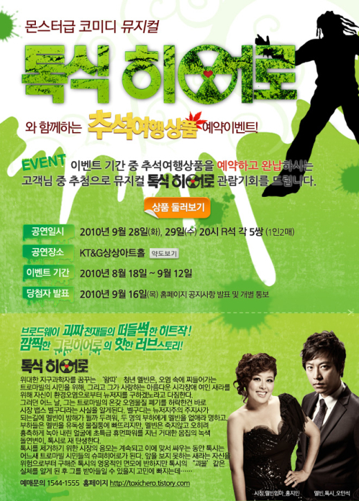 자유투어 추석연휴 테마상품 선보여