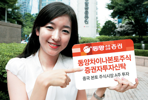 동양종금證 차이나본토주식펀드