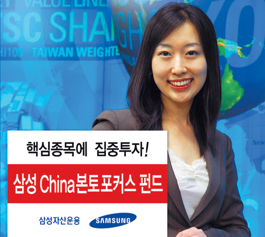 삼성차이나본토포커스 펀드 판매