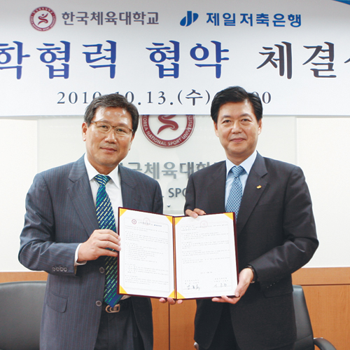 제일저축은행―한국체대 산학협력 체결