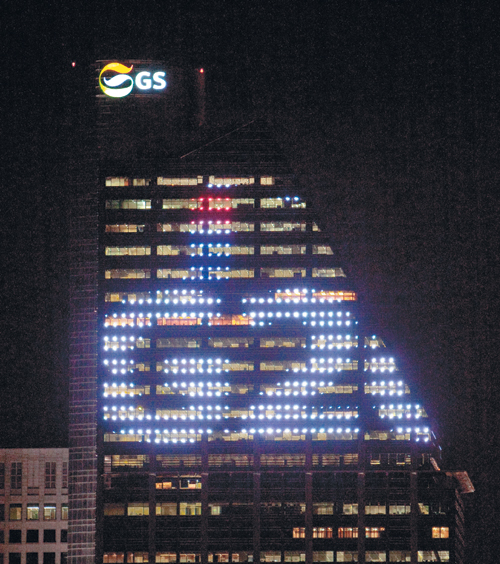 GS타워，서울 G20 불 밝혔다