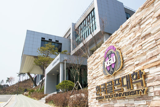 한국골프대학, 27일부터 정시 신입생 모집