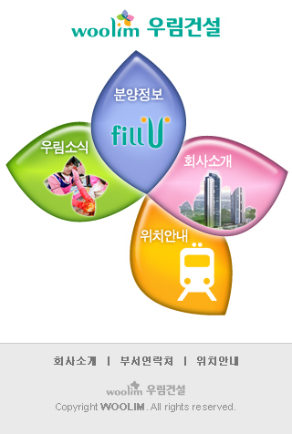 우림건설, 모바일 홈페이지 개설