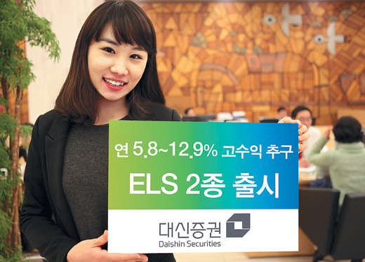 대신증권 고수익 추구 코스피200 기초 ELS 출시