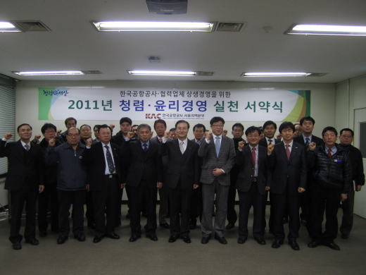 한국공항공사 서울지역본부 주차장 관리 위탁업체 등과 청렴 결의식