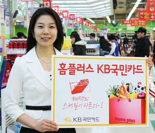 홈플러스, KB카드로 마트 10% 할인 받으세요