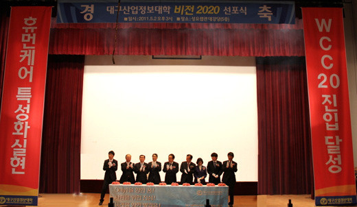 대구산업정보대학, 2020년 휴먼케어 특성화대학 재탄생