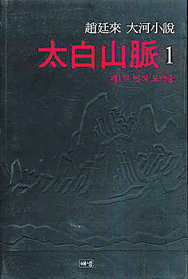 [e북으로 나왔네] 태백산맥