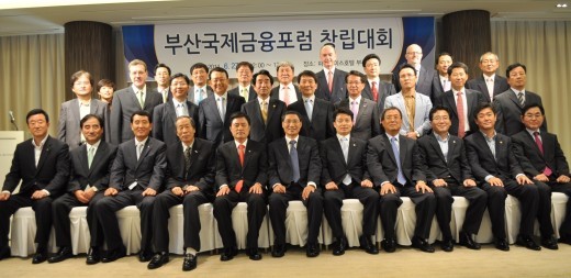 부산국제금융포럼 공식 출범