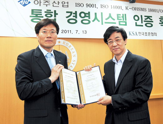 아주산업，품질환경안전보건 통합인증