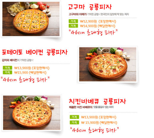 46센티 공룡피자 ‘피자빅’ 신메뉴 인기