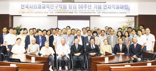 한국사회과교육연구학회 창립 50주년