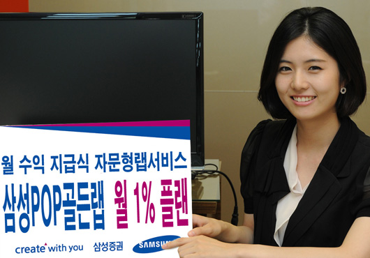 [月지급식 금융상품] 삼성증권/랩어카운트 월 1%플랜