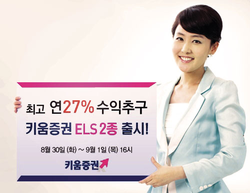 키움증권 27% 수익률 주가연계증권 2종 판매